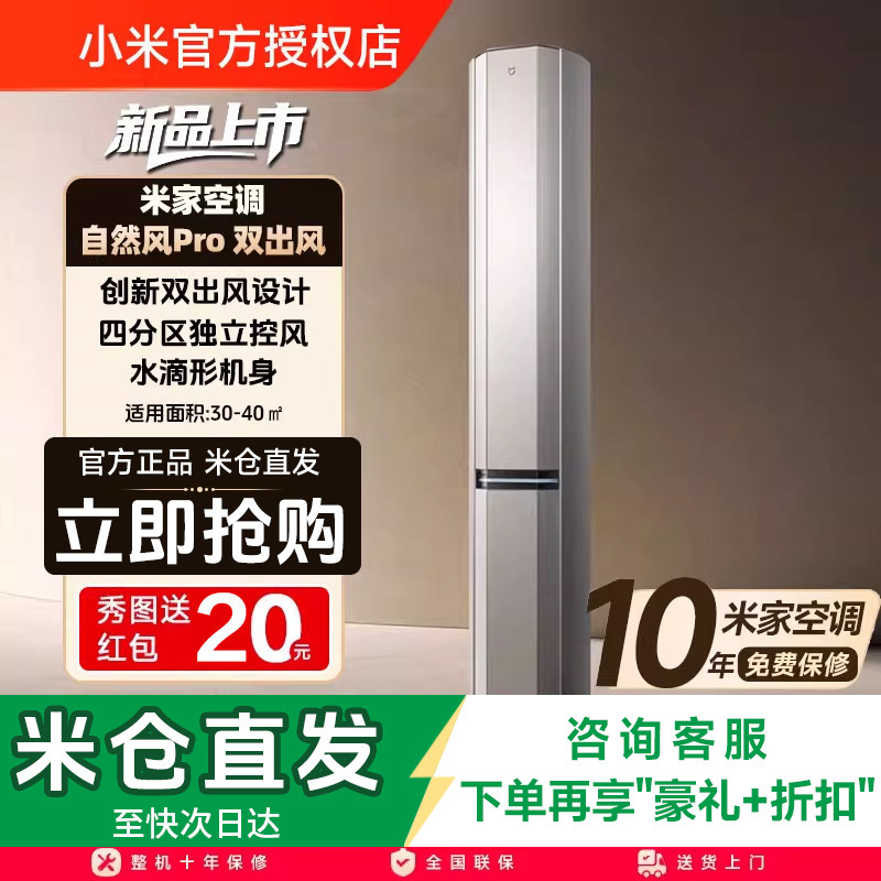 【国补15%】小米米家立式空调自然风Pro双出风白3匹一级能效柜