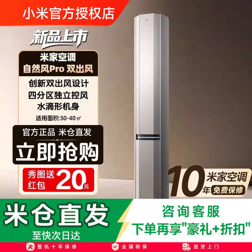 小米米家立式空调自然风Pro