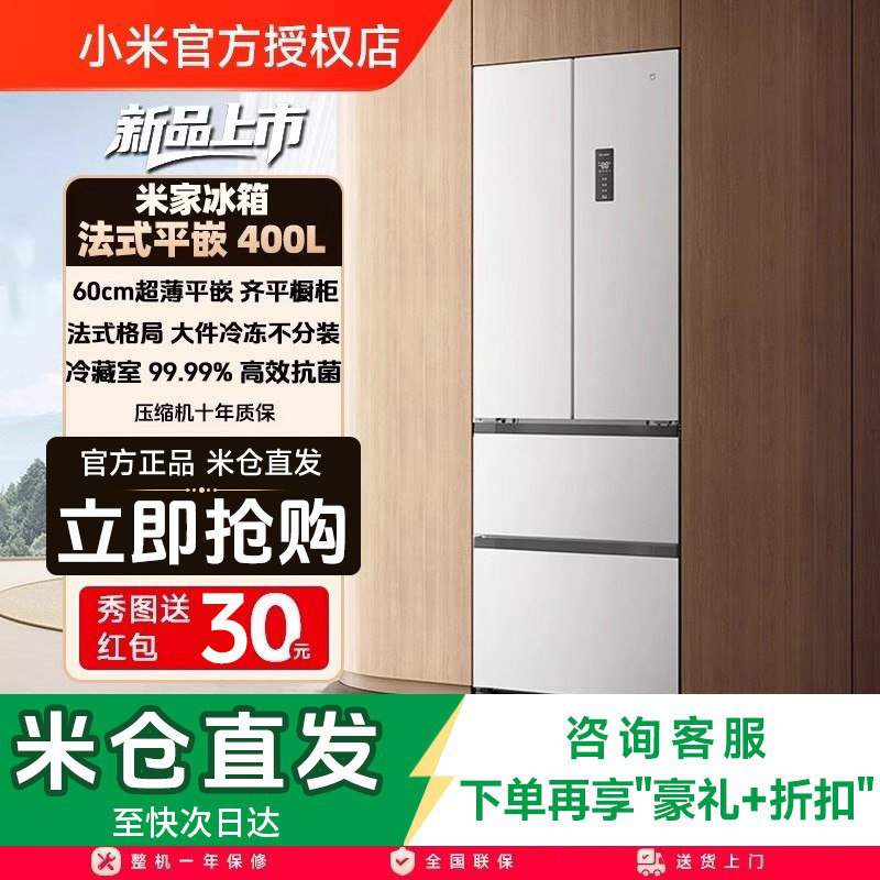 小米米家冰箱400L法式四门60cm超薄平嵌双系统冰箱Pro十字508L升