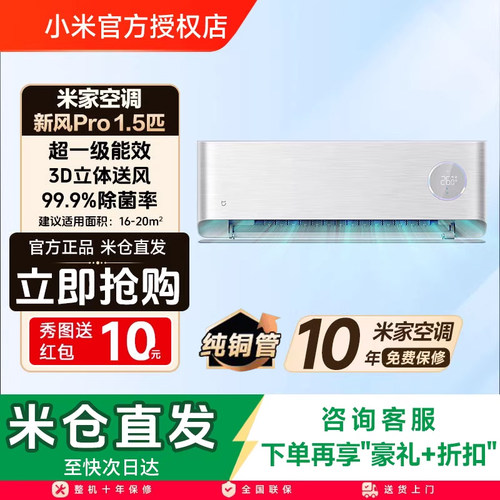小米米家空调新风Pro1.5匹超一级能效冷暖卧室家用挂机变频智能1