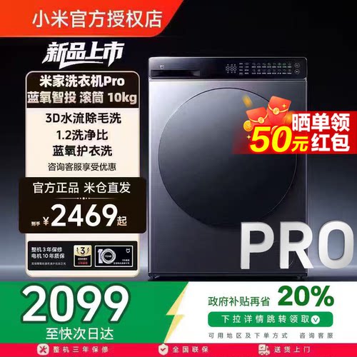 小米米家洗衣机Pro蓝氧智投滚筒10kg超薄全嵌家用大容量智能投放