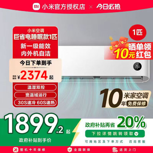 小米空调巨省电睡眠大一匹节能