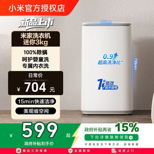 【补贴15%】小米米家洗衣机3KG公斤迷你家用婴儿童内衣裤一级节能