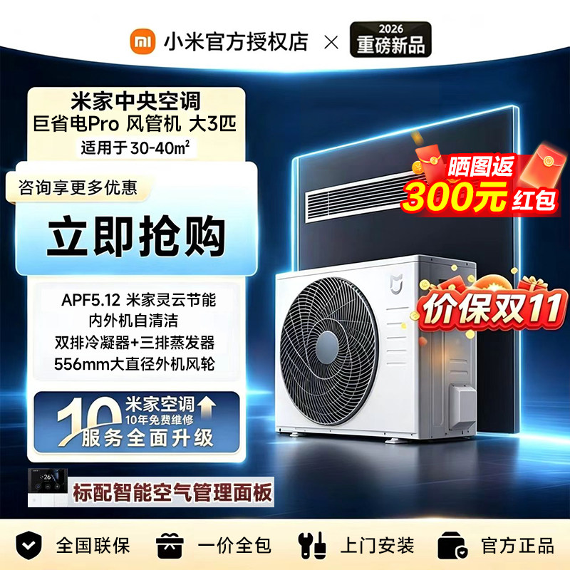 小米米家中央空调巨省电Pro风管机大3匹客厅家用变频一级能效省电