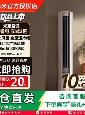 小米米家空调巨省电3匹大风口柜机一级能效智能变频立式客厅26款