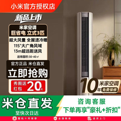 小米巨省电3匹大风口26款