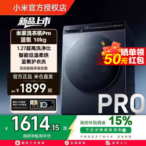 小米米家洗衣机Pro蓝氧滚筒10kg超薄全嵌家用大容量