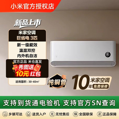 小米空调巨省电1.5匹新一级能效