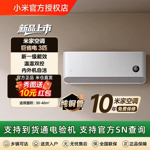 小米空调巨省电1.5匹新一级能效