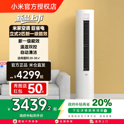 MIUI/小米 KFR-51LW/N1A1立式空调（2匹/变频/新一级能效）