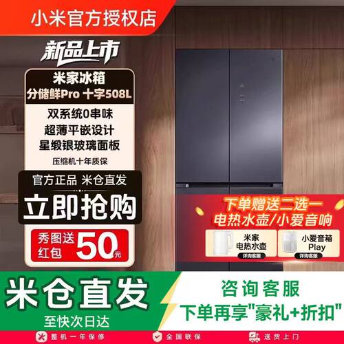 小米米家冰箱508LPro双系统十字四门60cm超薄嵌入一级大容量冰箱