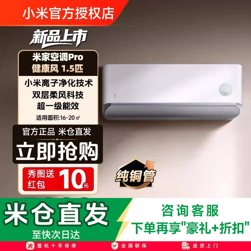 【Pro健康风】小米米家空调1.5匹超一级能效冷暖变频挂机家用官