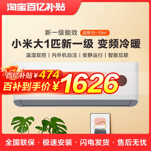 小米米家速冷静空调冷暖两用一匹新一级能效变频家用静音壁挂省电