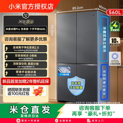 MIJIA/米家BCD-560WSSGPD