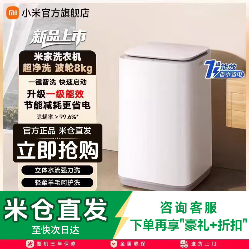 小米米家波轮洗衣机8公斤全自动租房用家用超净洗洗脱一体机8kg