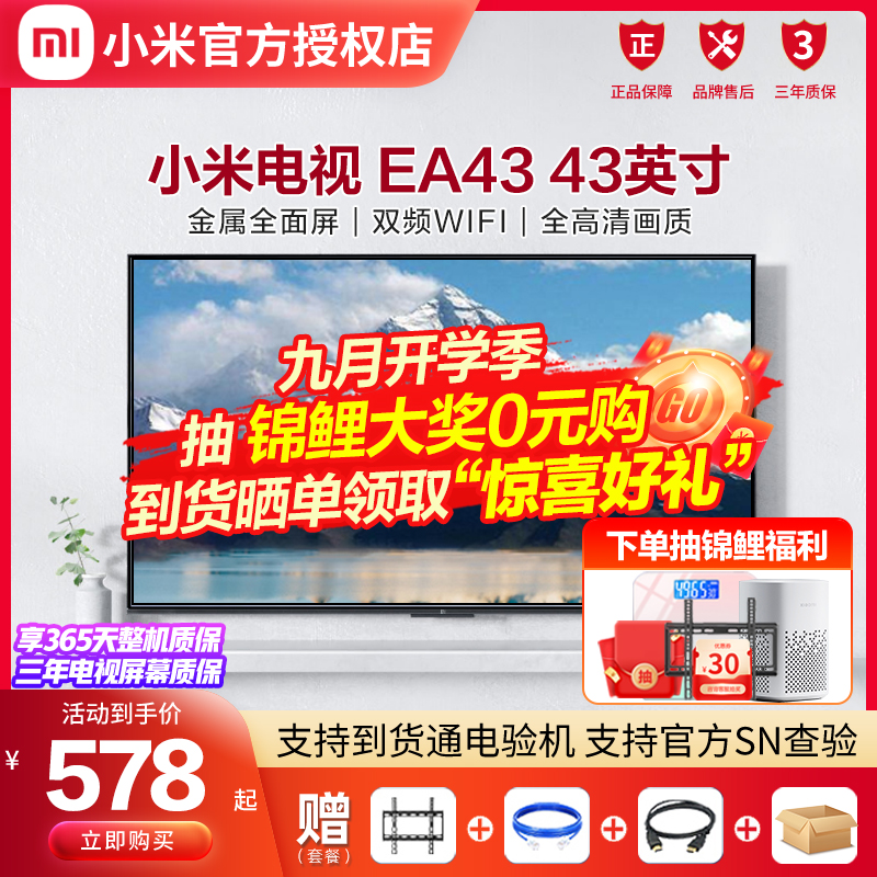 小米电视EA43英寸金属全面屏高清智能网络wifi家用液晶平板32/55