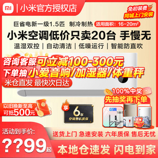 小米米家空调挂机大1.5匹新一级能效变频冷暖1 2p家用客厅3匹柜机