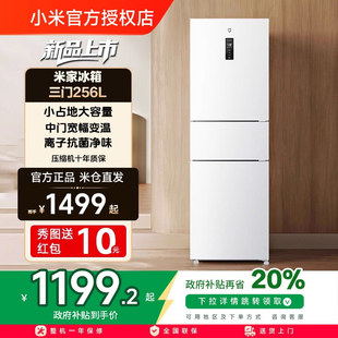 小米米家256L三开门风冷无霜家用租房宿舍寝室省电一级能效小冰箱