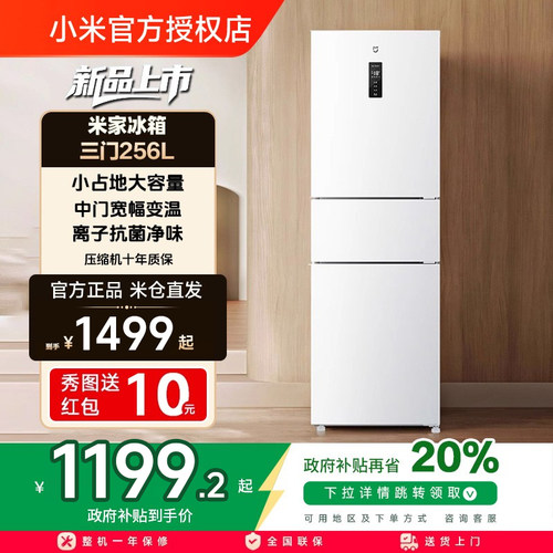 小米米家256L三开门风冷无霜家用租房宿舍寝室省电一级能效小冰箱