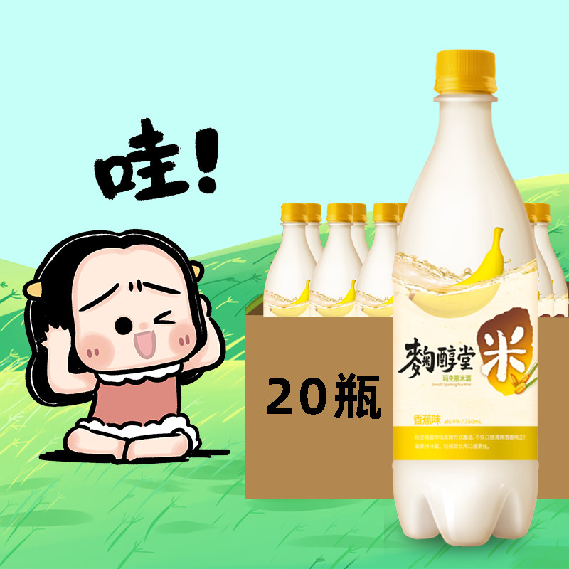 麴醇堂韩国原装进口米酒玛克丽香蕉整箱20瓶团圆小聚低度气泡果酒