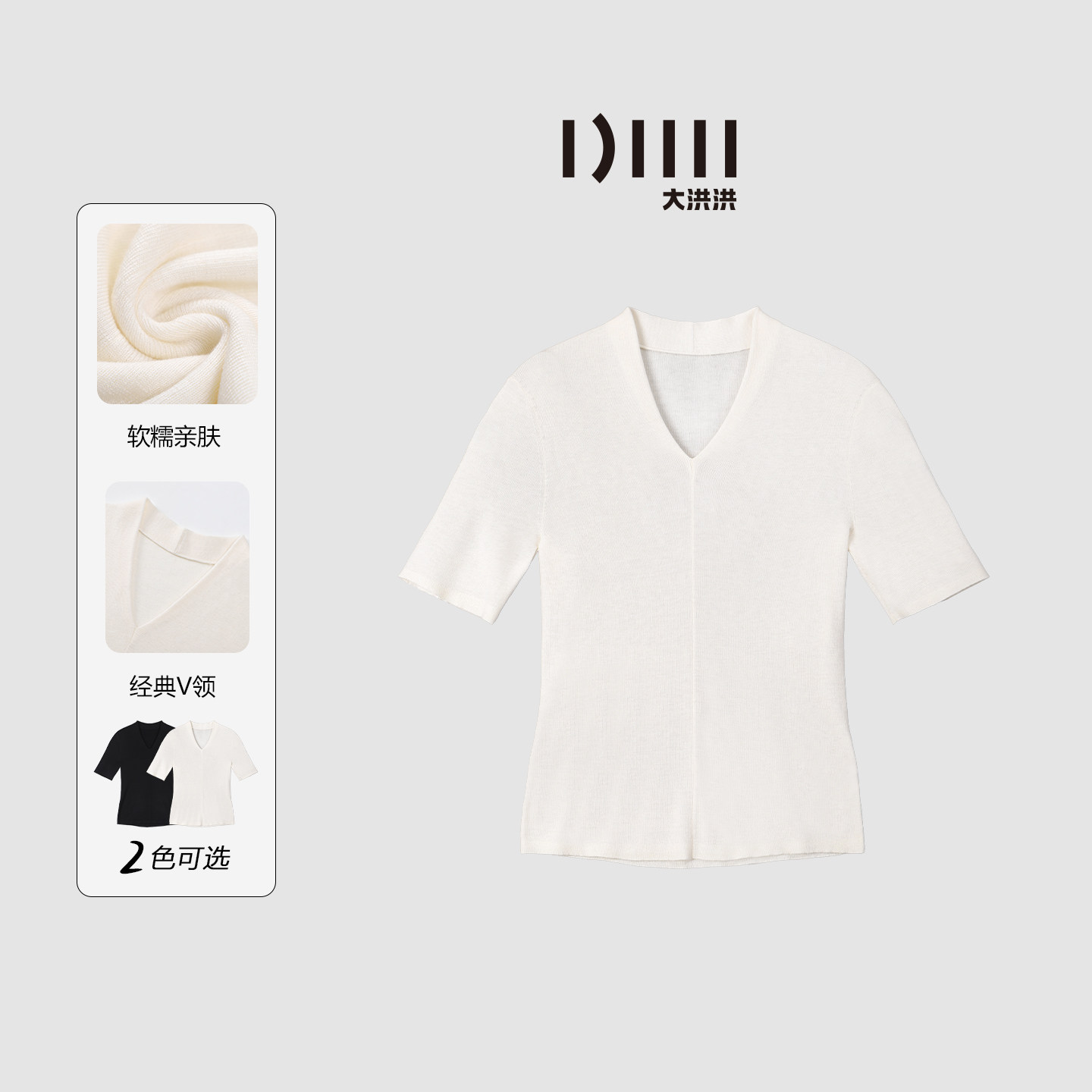 大洪洪【天生优雅】夏新款V领中袖薄款针织女百搭修身打底衫上衣