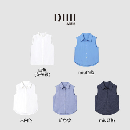 大洪洪【四季叠搭】春夏叠穿不臃肿背心无袖衬衫女内搭打底衫百搭