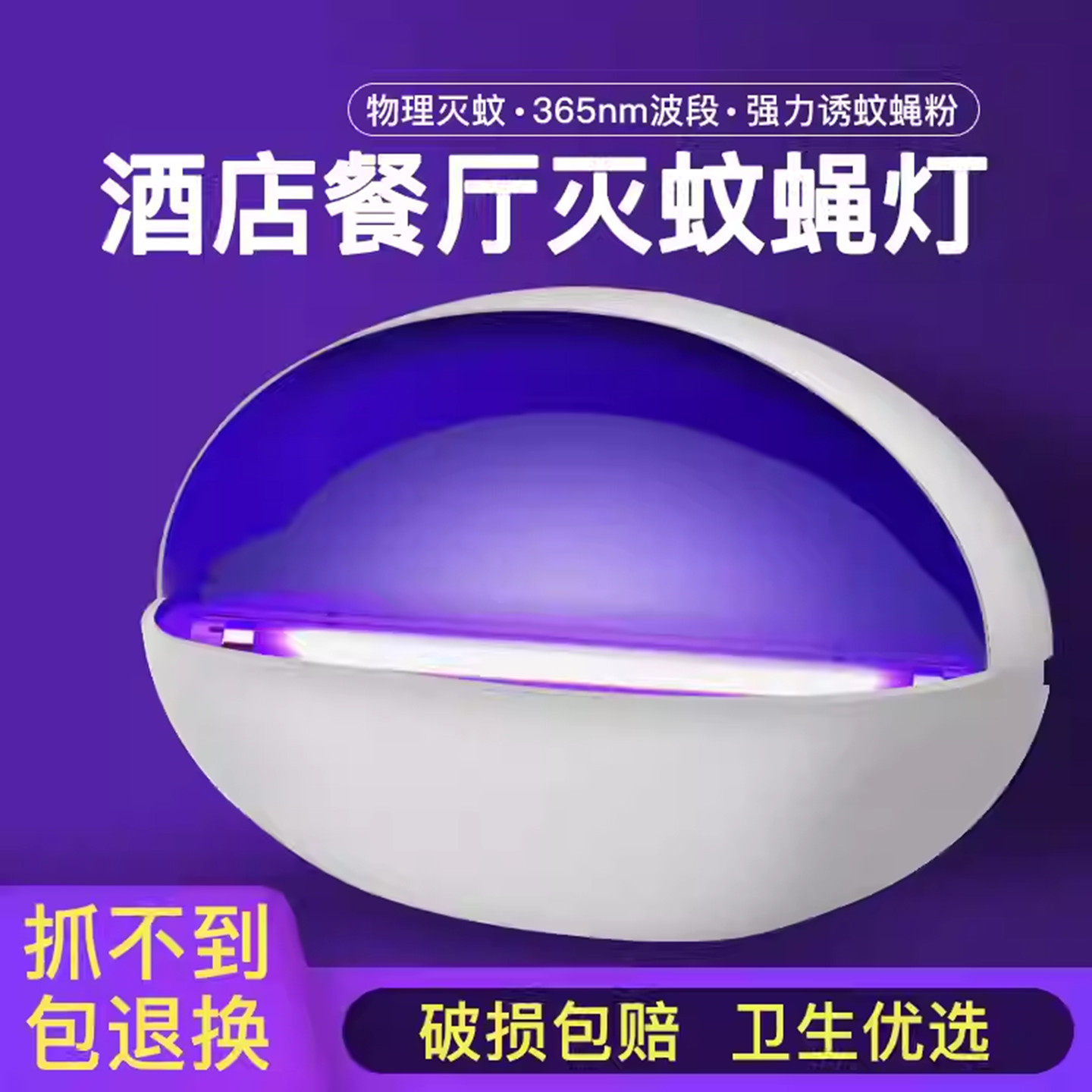灭蝇灯商铺用挂墙粘捕式灭蚊灯家餐厅饭店用商用捕蚊子灭苍蝇神器