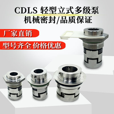 CDLS2-15机械密封适用于立式多级泵