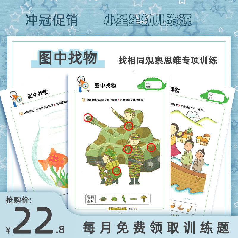 幼儿图中找物提升专注力游戏教具视觉追踪观察力训练找相同卡片