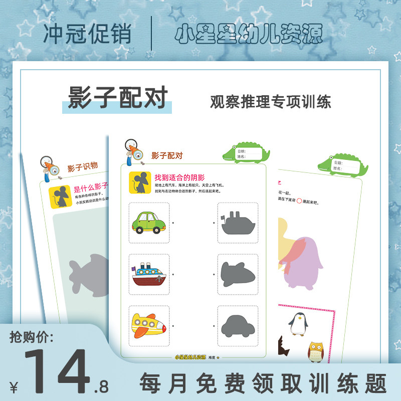 幼儿园影子配对卡片教具益智宝宝找相同启蒙早教形状连线游戏玩具