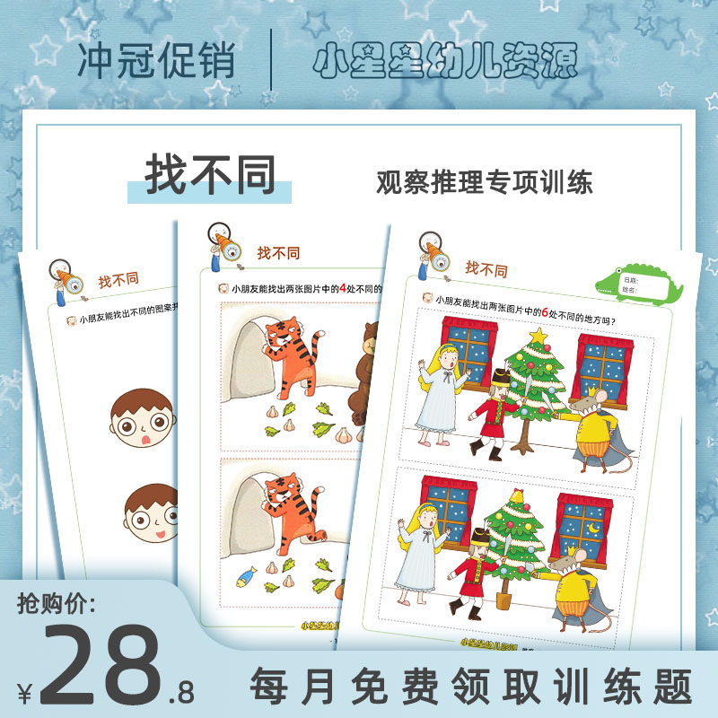 找不同高难度思维训练益智卡片图片