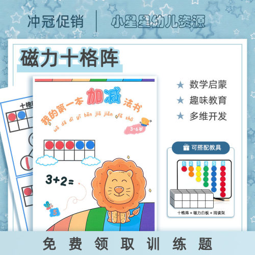 【热卖推荐】第一本数学启蒙教具