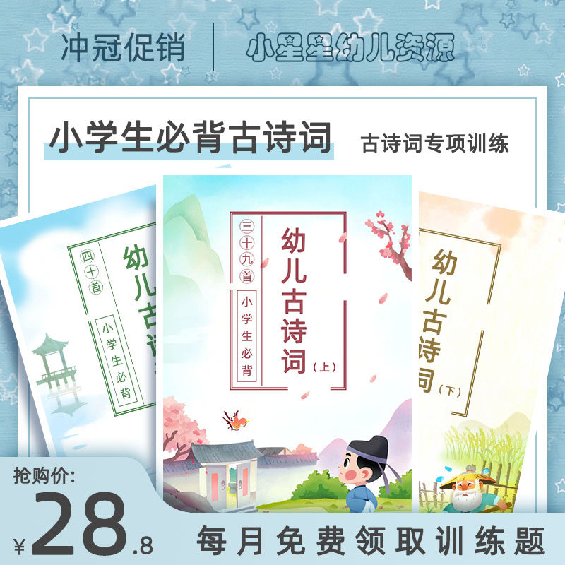 小学生必背古诗词早教图片