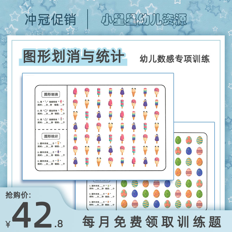 幼儿图形数字划消数感训练册注意力卡片专注力数学启蒙早教教具