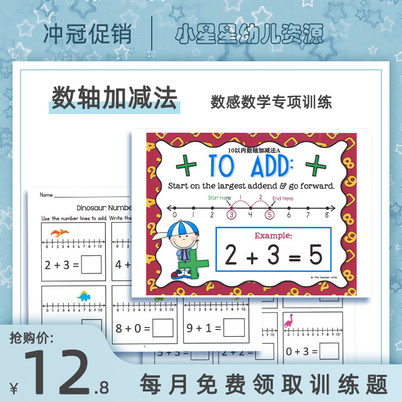 幼儿数轴加减法10以内公文式数学儿童思维逻辑启蒙练习教具天天练