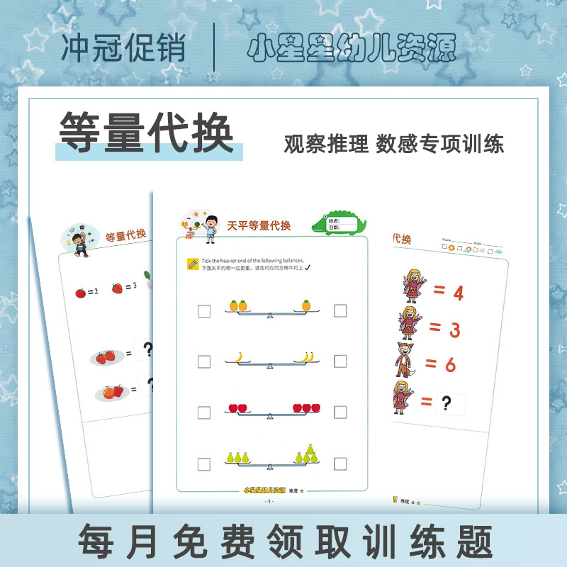 幼小衔接等量代换一年级天平思维数感训练题推理逻辑趣味数学教具