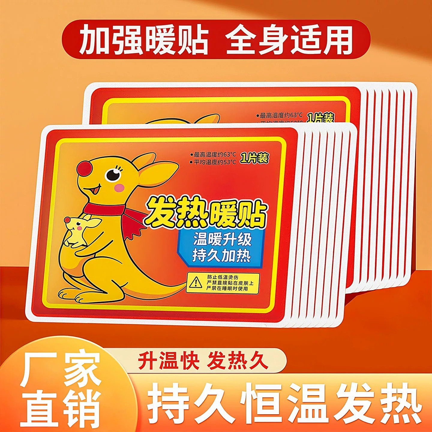 自发热恒温暖身贴热敷腰腹保暖