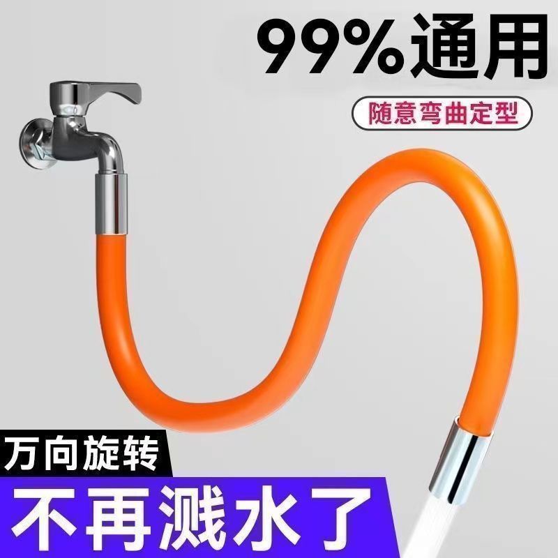 厨卫通用万向防溅水龙头延长管
