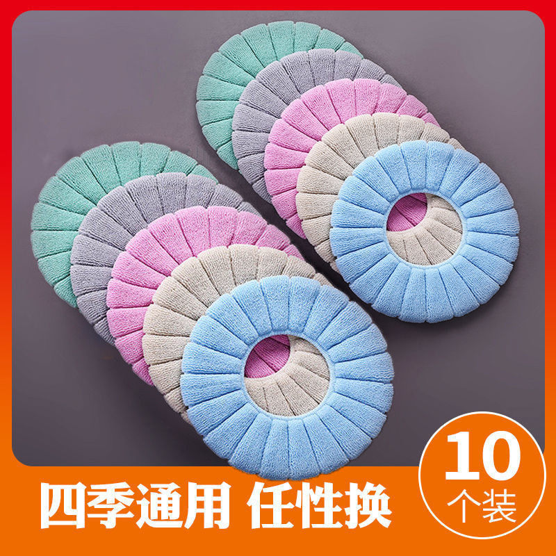 十个针织保暖可水洗马桶垫