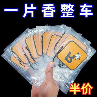久久留香豪华车载香薰片香薰汽车香薰香片持久车内摆件车载香片