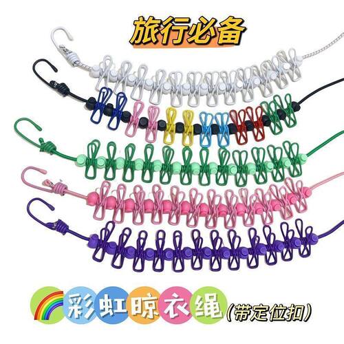 旅行便携弹力晾衣绳挂衣神器