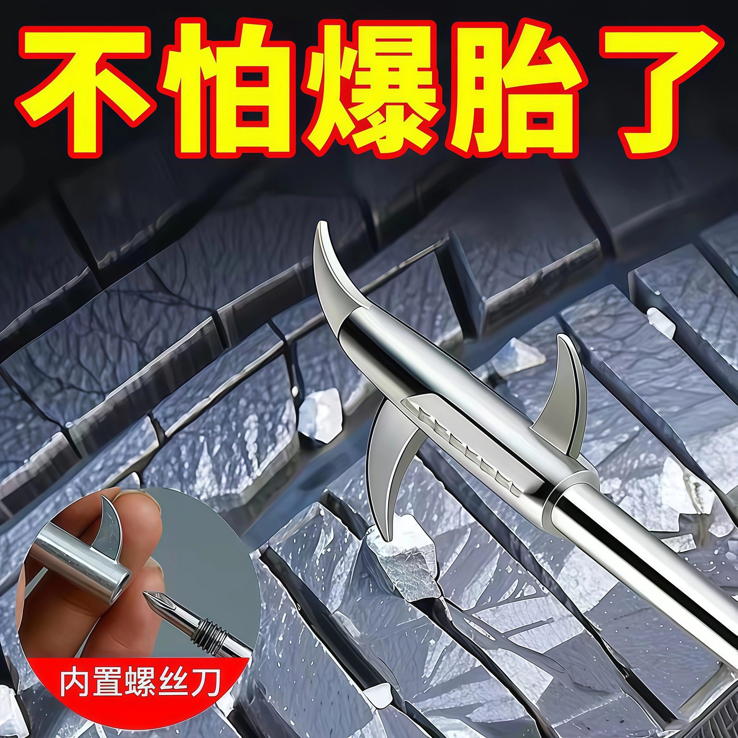 汽车轮胎石子清理钩耙