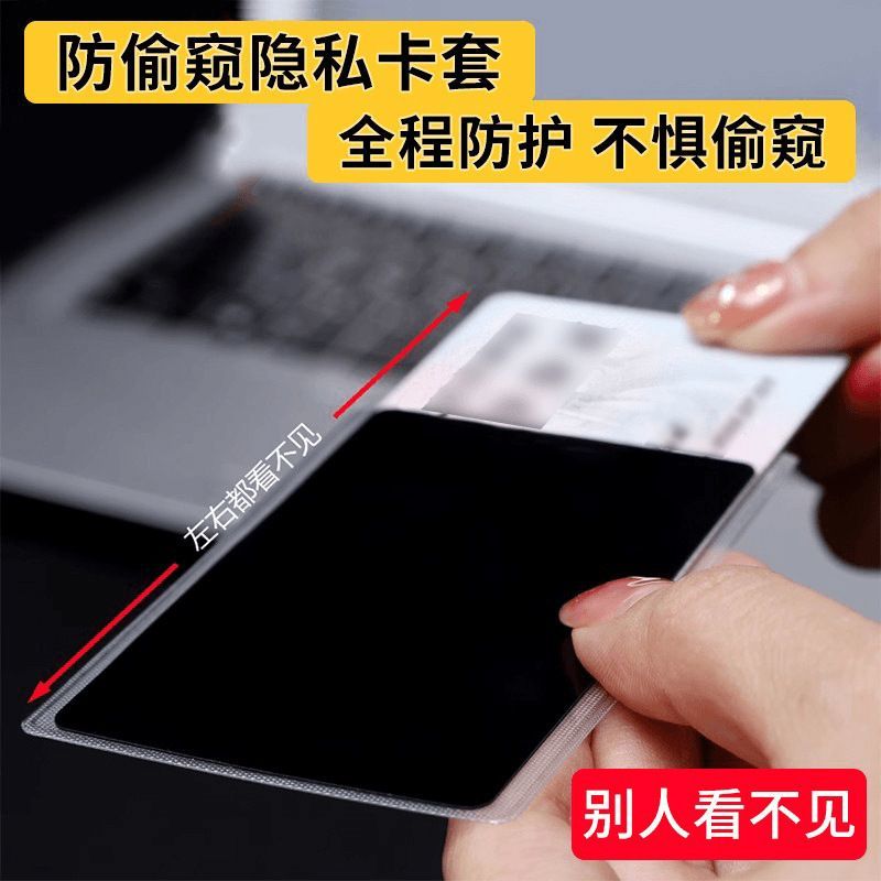 防窥防磁证件卡套正面自己看得清