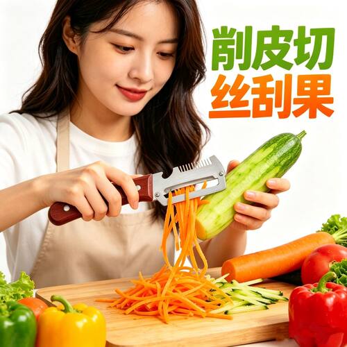 三合一多功能削皮器葱丝刀