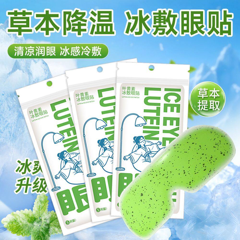 夏季叶黄素冰敷眼罩降温舒缓