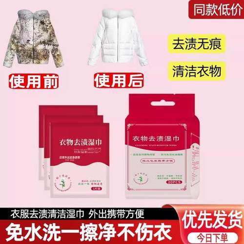 免水洗羽绒服清洁湿巾一擦净