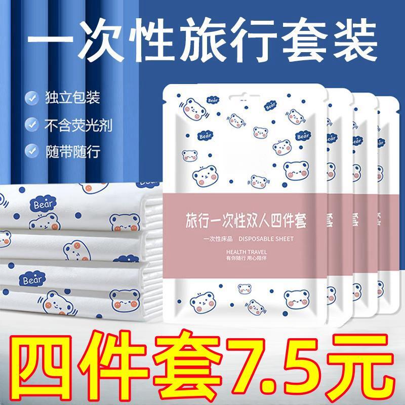 酒店一次性床单被罩枕套四件套旅行旅游双人加厚床上用品隔脏便携