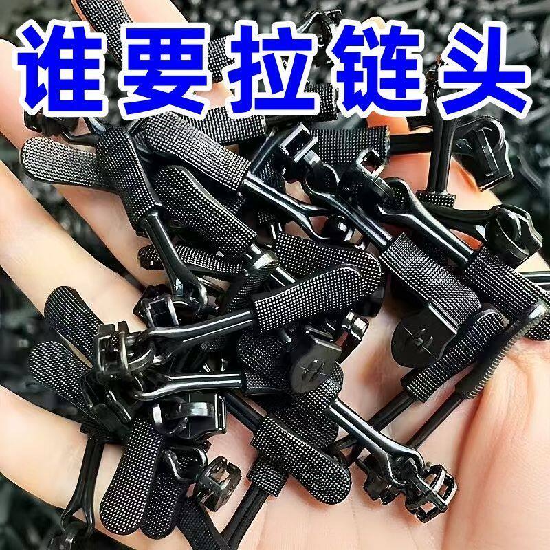 可拆卸通用拉链头修复替换