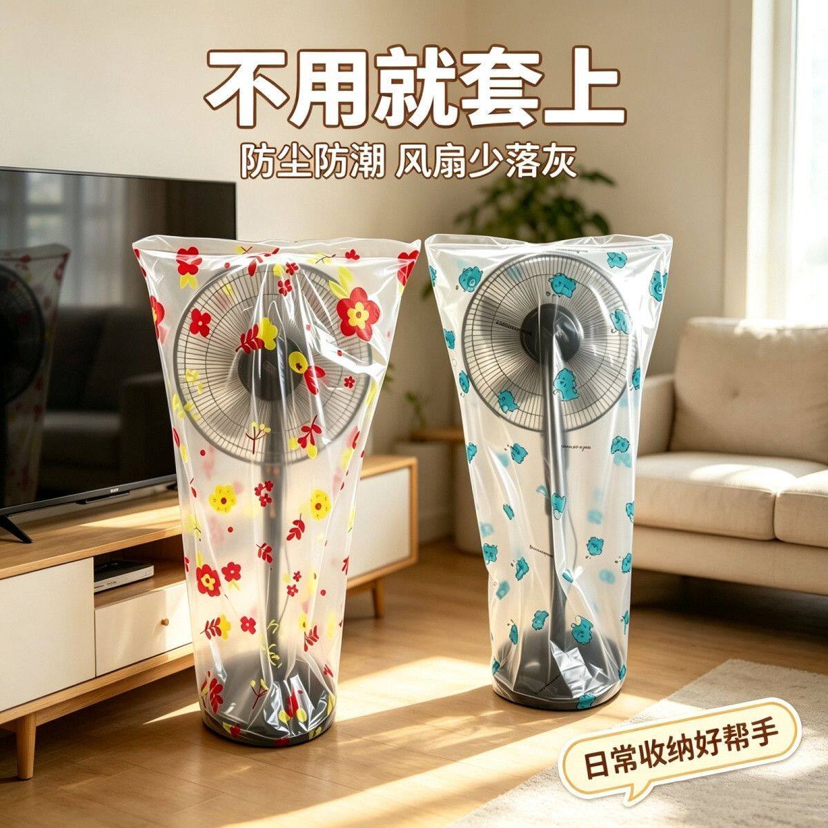家用风扇防尘防水通用罩