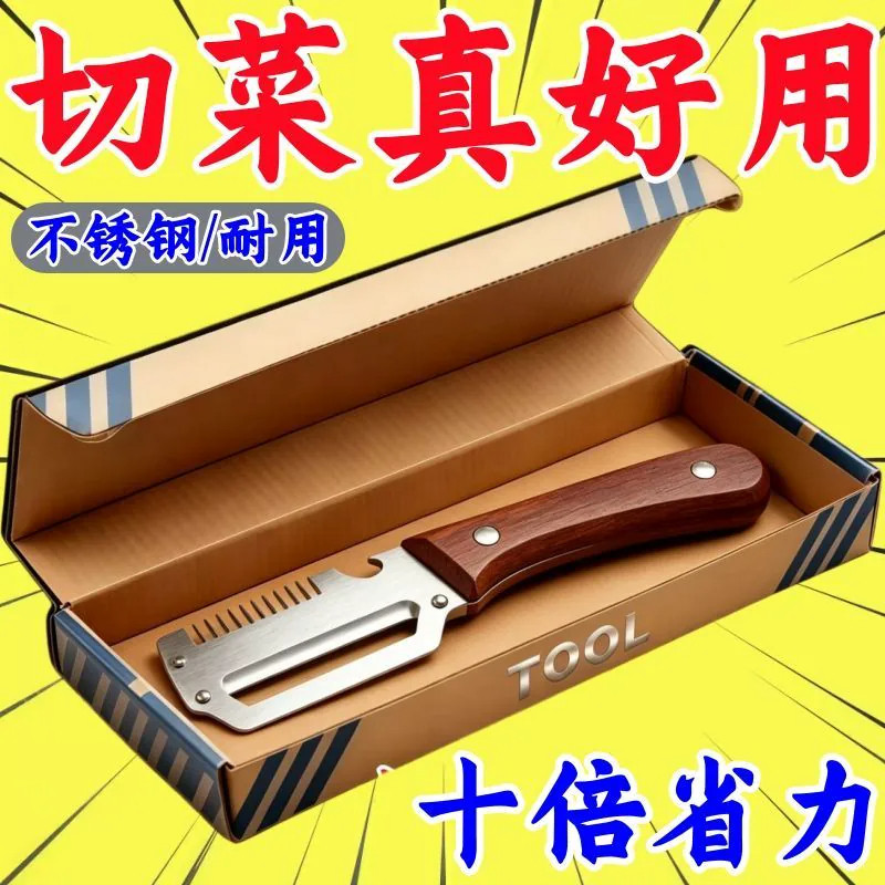 厨房3合1开瓶切丝切片神器